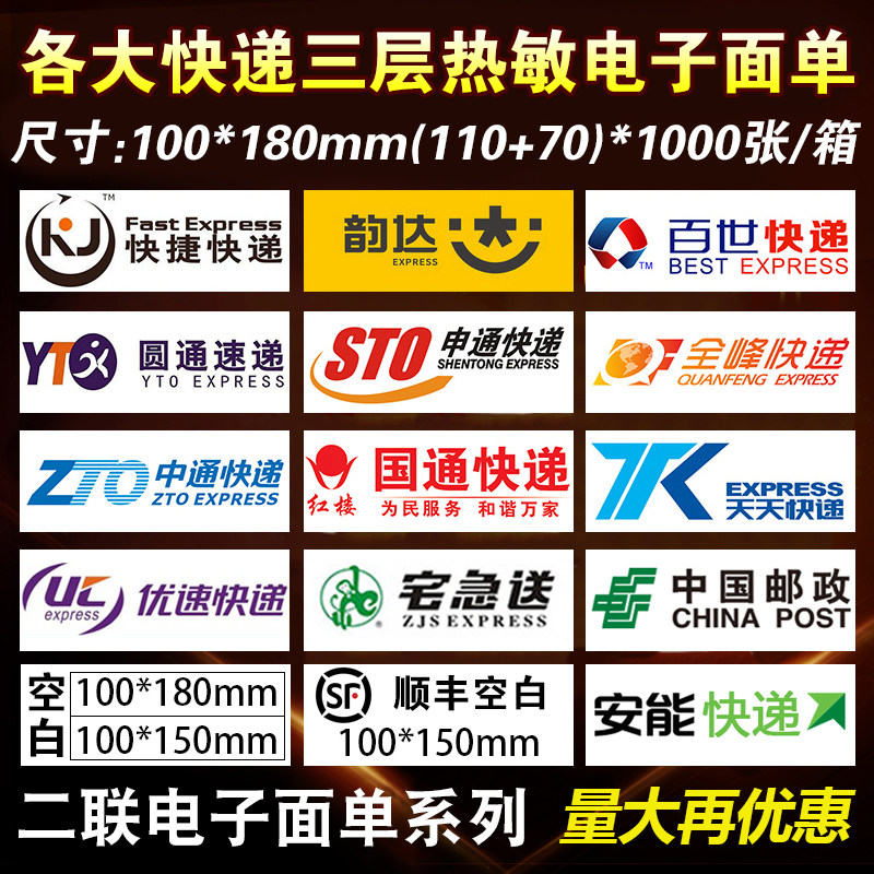 China Post Express Hot Sensitive Paper Electronic Face Sheet by Zhongshen Tongyuan Yuan Express full peak Express China Post Express Express Hot Sensitive Paper