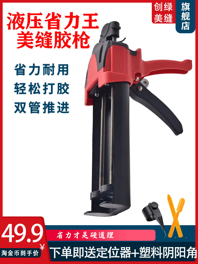 Beauty Seam Double Pipe Labor-saving Glue Gun Magnetic Brick Beauty Sew Rubber Mergizer Construction Tool Double Bar Manual Power Assisted Glue Gun