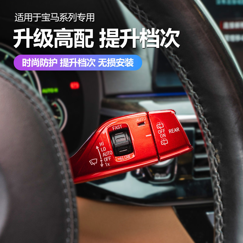 Applicable BMW retrofit New 3 Faculty 5 Department 7 Department X1X3X4X5X6 Direction light switch rain scraping lever Decorative Sportlever