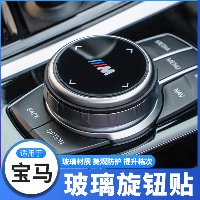 Apply BMW large knob with x3x5 interior modified multimedia glass button cover 3 series 5 series 7 series decorative sticker