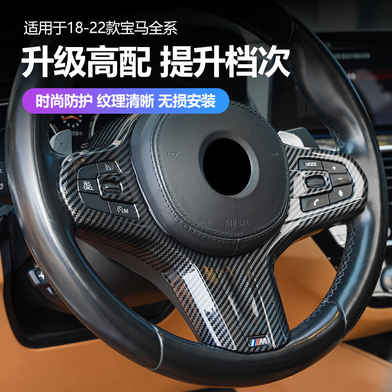 BMW new 3-series 5 series retrofit X3X4X5X6X7 Sport M steering wheel sequin carbon fiber trim Interior Supplies