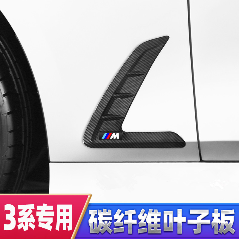 13-22 models BMW New 3-series Leaf Plate Side Scale Retrofit M3 Three-series Collision Avoidance wing Air Outlet Appearance Trim