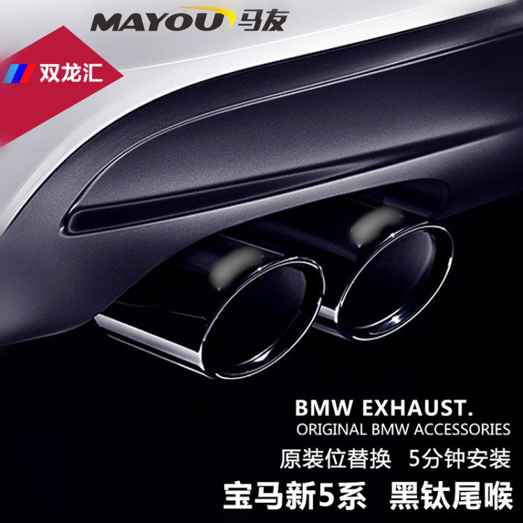 Suitable for BMW tailpipe retrofit 3 Faculty of 5 series 520li525li528liF10F18 tailpipe tailpipe