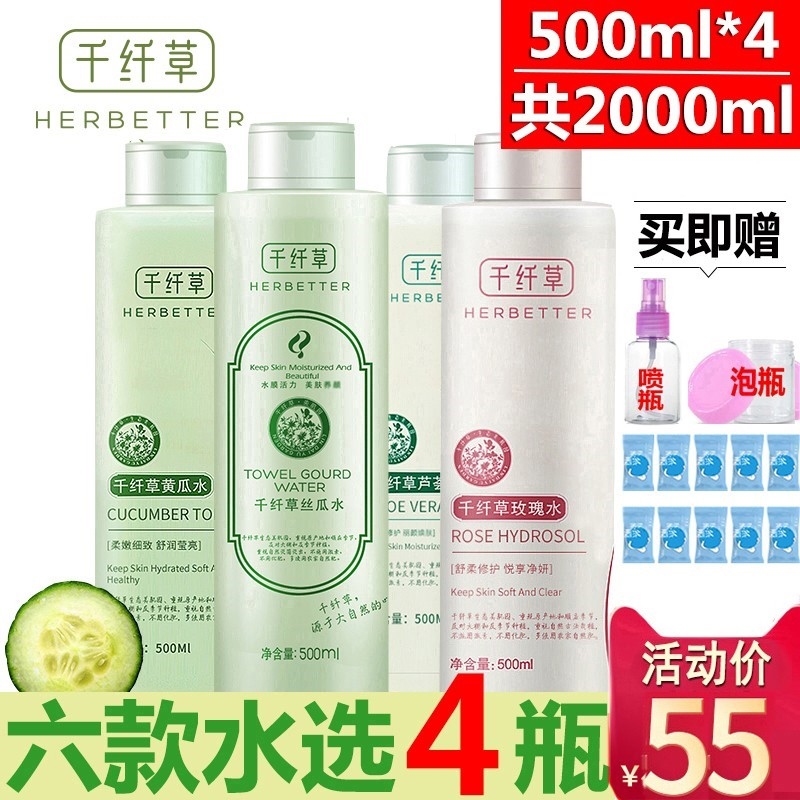 本物の千仙草キュウリ水ヘチマゴーヤアロエベラローズトナー保湿保湿毛穴縮小マスクウォーター