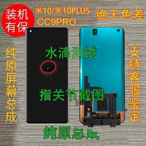 Apply Xiaomi 10 10S Original clothing screen assembly Xiaomi 10 to Zumbi 10 Youth cc9p LCD screen with frame