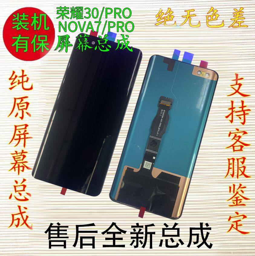 Comfort source suitable for Huawei Honor 30PRO Honor 30 Screen assembly nova7 nova7pro Screen Display