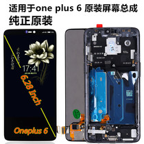 Applicable 1 plus 6 assembly 1 6 screen assembly 1 plus 6T original fit screen A6010 display inside and outside screen with frame