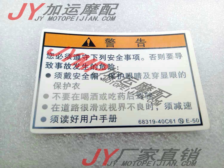 Locomotive electric vehicle Chinese fuel tank sticker warning sticker warning personality small sticker car decal sticker waterproof warning