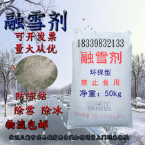 Snow melting agent Industrial salt Environmental protection road snow removal and ice removal antifreeze pipe softening antifreeze Crude salt