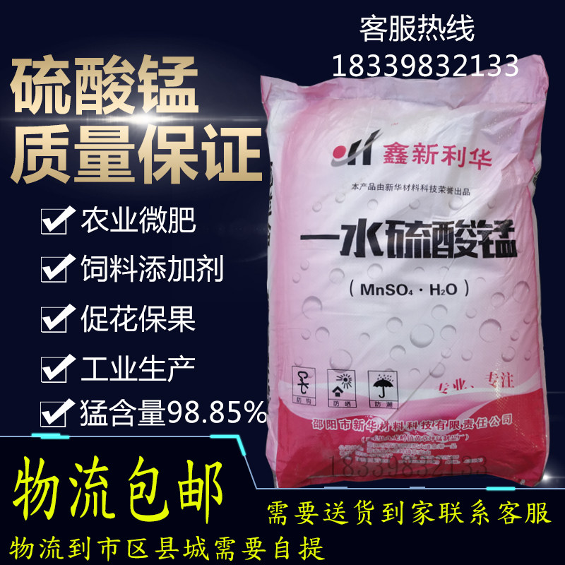 Factory direct manganese sulfate feed grade fertilizer agent agricultural grade trace element fertilizer additive 50kg bag
