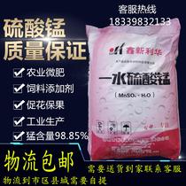 Factory direct sales of manganese sulfate feed grade fertilizer Agricultural grade trace element fertilizer additives 50 kg bags