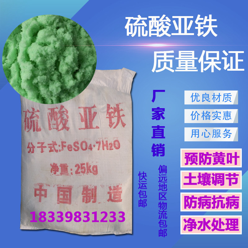 Ferrite sulfate fertilizer green soil improvement to prevent the general fertilizer of yellow leaf disease plant water purification treatment