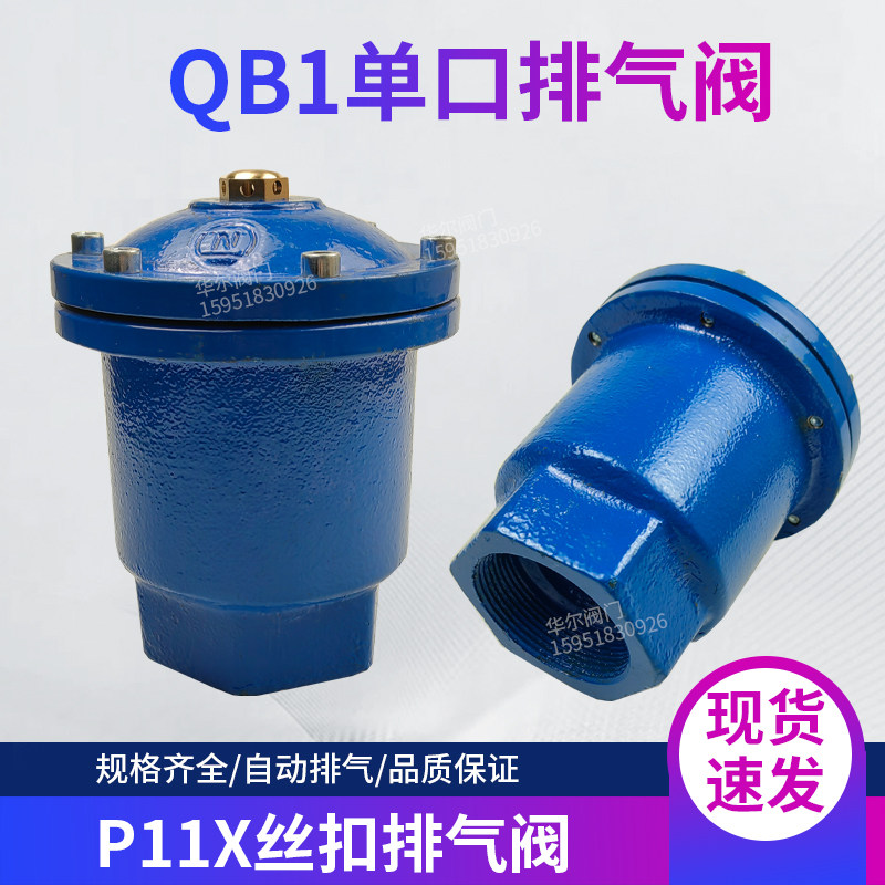 Silk port QB1 single port exhaust valve P11X thread buckle micro automatic exhaust valve DN20 25 32 40 50
