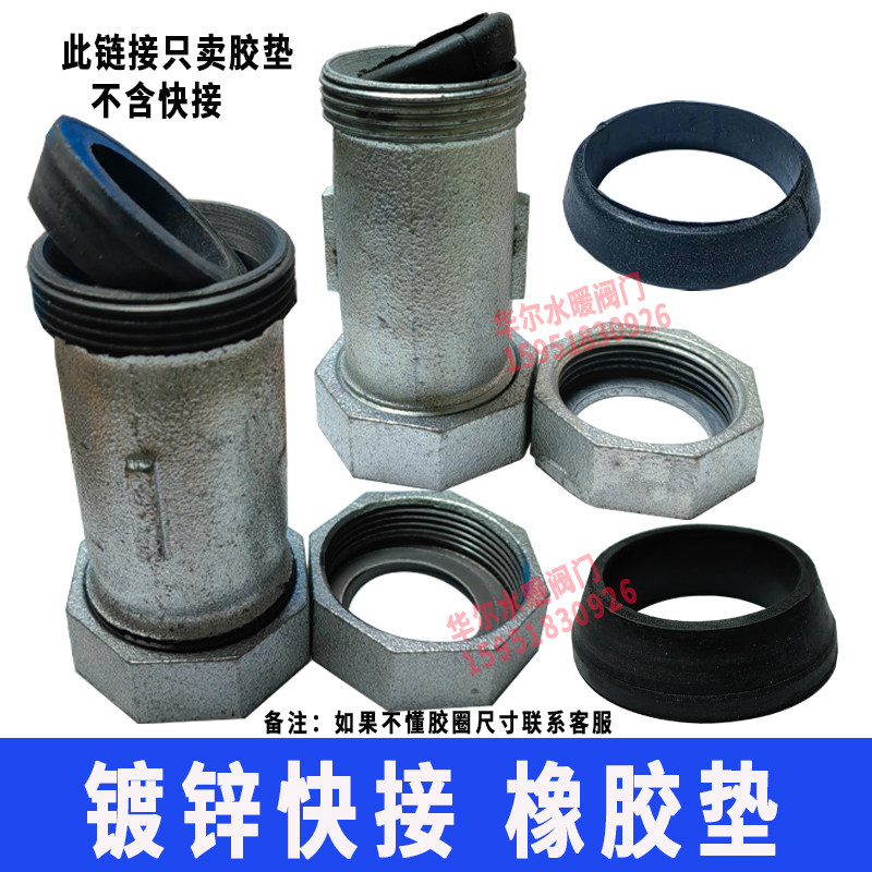 Galvanized quick-connected rubber ring iron quick joint plastic cushion conical O-rubber sealing ring DN15 20 25 32 50