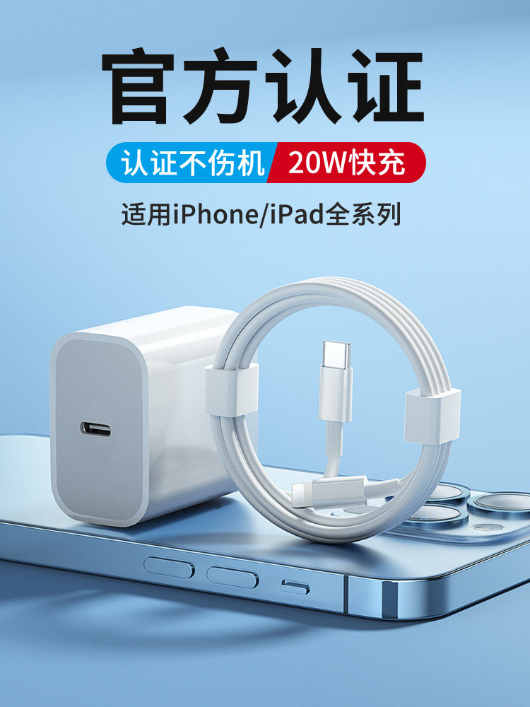 20W Quick charge iphone13 charger head PD applicable mobile phone 12Promax data line suit 11X8 universal