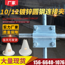 Lightning protection belt round steel docking clamp round steel clamp card code straight round steel tee one-word clip cross clip lightning protection bracket