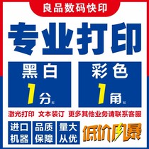 资料新款激光单面文档书籍装订成册PDF彩色作品复 网上打印淘宝