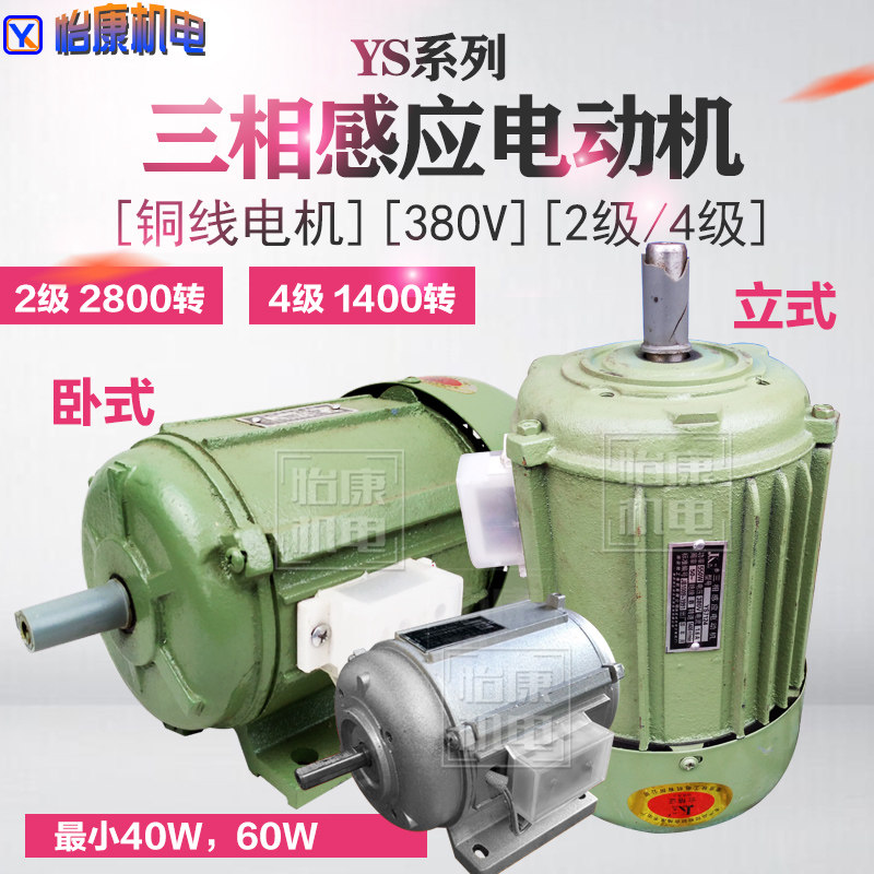 Science Three-phase Induction Motor Han 'o 380V Horizontal Standing 4 Level 2 Full Copper Wire Bench Drill Motor YS7124