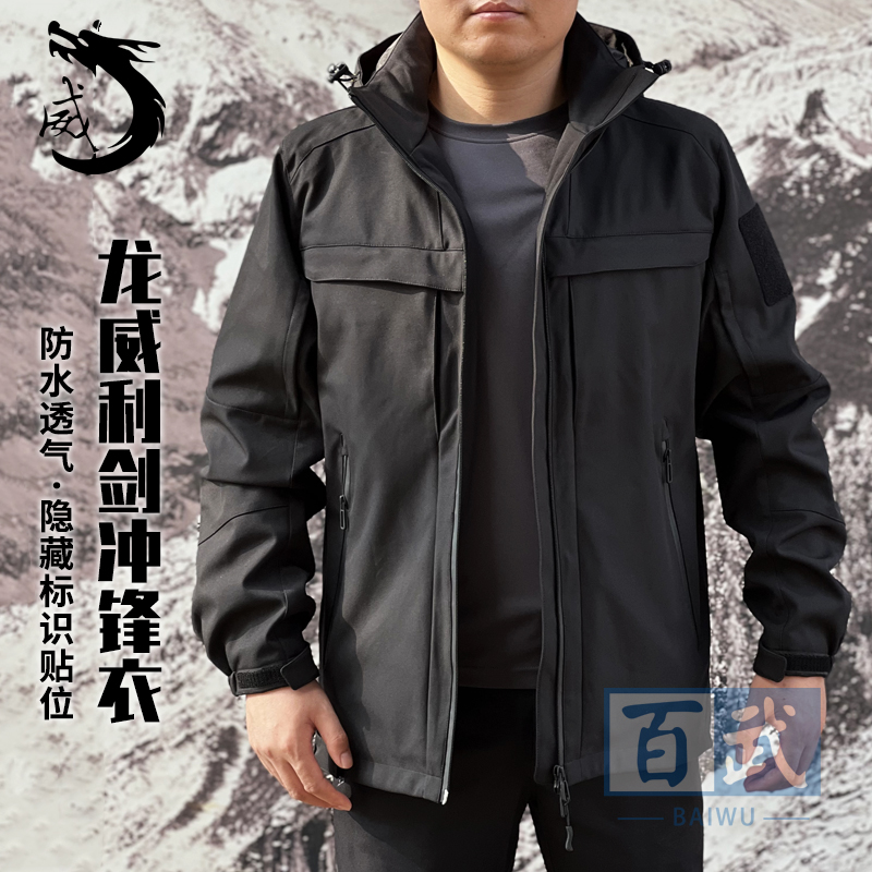 Longweili sword jacket men's spring and autumn jacket outdoor clothing tactical thickening cold clothing windproof and rainproof