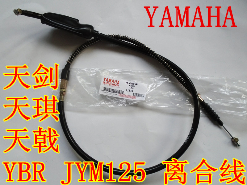 Construction of YAMAHA locomotive sky sword YBR125 clutch pull wire Trident Tianqi JYM125-2-3 clutch cord