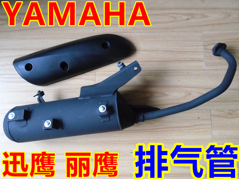 Yamaha pedal motorcycle Liying Xunying ZY125T-3-4-4A-6 exhaust pipe muffler chimney