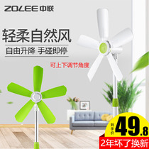 Zhonglian fan floor fan household silent large wind small remote control mini dormitory desktop five-leaf soft electric fan