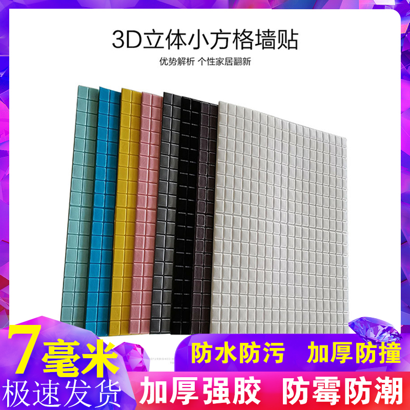 Mosaic wallpaper self-adhesive 3d three-dimensional wall stickers makeup room living room bedroom waterproof moisture-proof mold tile decorative stickers