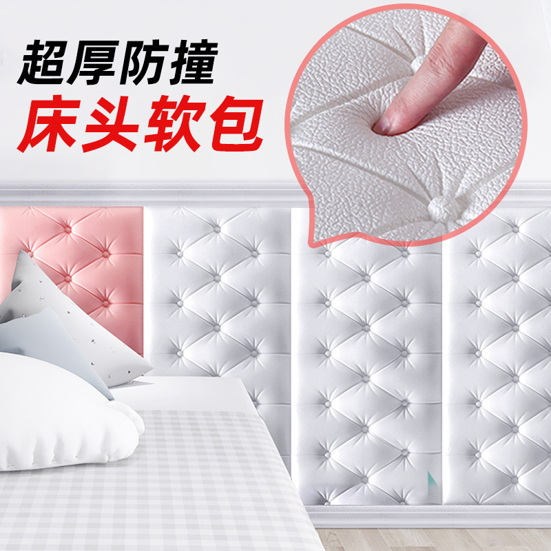 Thickened children's self-adhesive bedside waterproof anti-collision stickers tatami kang anti-collision wall stickers soft bag 3d three-dimensional wall stickers bedroom