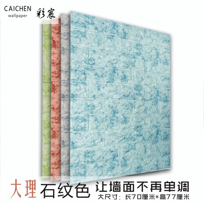 Simulation marble 3d three-dimensional self-adhesive wall stickers living room TV background children's room oil-proof anti-collision foam wall stickers