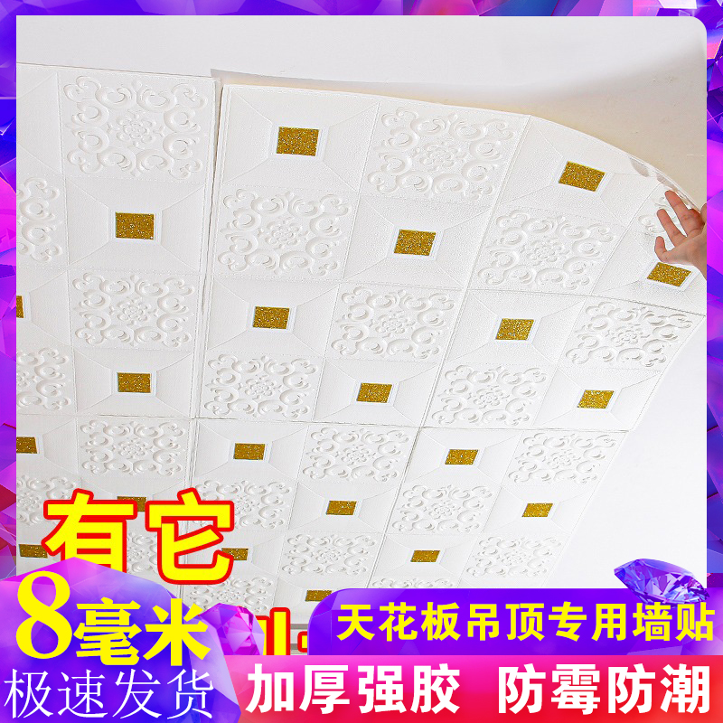 Wallpaper self-adhesive 3d stereo wall stickers mural soft package TV background wall living room bedroom suspended ceiling ceiling stickers
