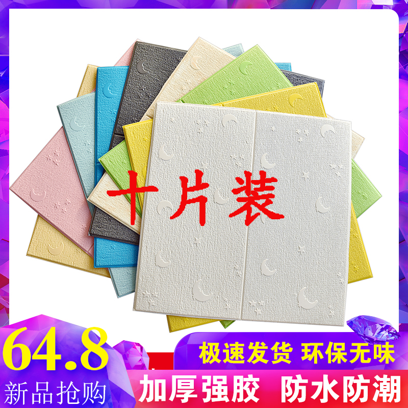 Wallpaper self-adhesive 3d three-dimensional wall stickers star and moon living room warm anti-collision foam wall decoration soft bag background wall wallpaper