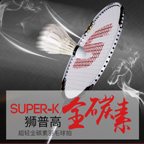 Lion Pu high carbon fiber all-carbon integrated ultra-light badminton racket finished shot hand glue
