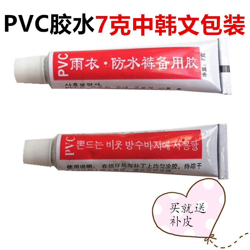 PVC sewage pants special glue patch rubber boat inflatable cushion boat pool circle repair bag