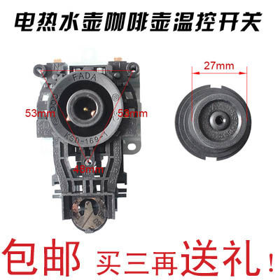 Electric kettle accessories Fast cooking pot Coffee pot base thermostat temperature-controlled switch waterproof connector couplers