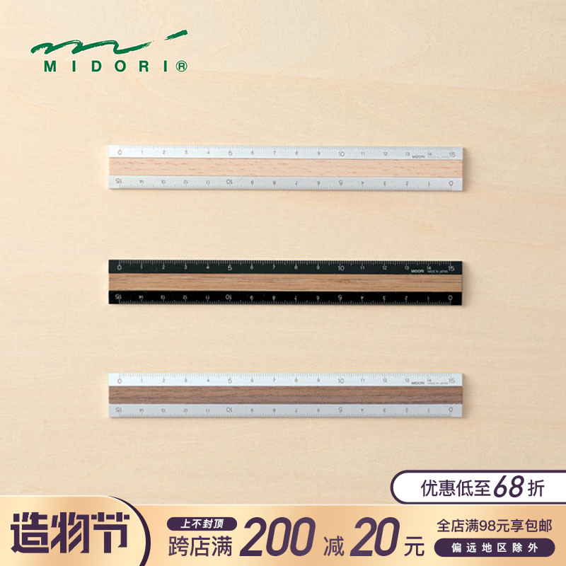 Japan midori 15cm aluminum ruler laser engraved metal aluminum embedded wooden ruler wooden student ruler