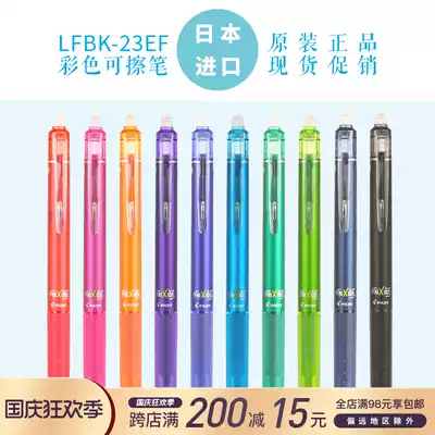 Pilot Japan Baile Press to brush LFBK-23EF friction Erasable Gel Pen 0 5mm