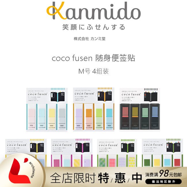 Spot Japan KANMIDO coco fusen portable sticky notes M No. 4 assembly hand account notes bookmarks