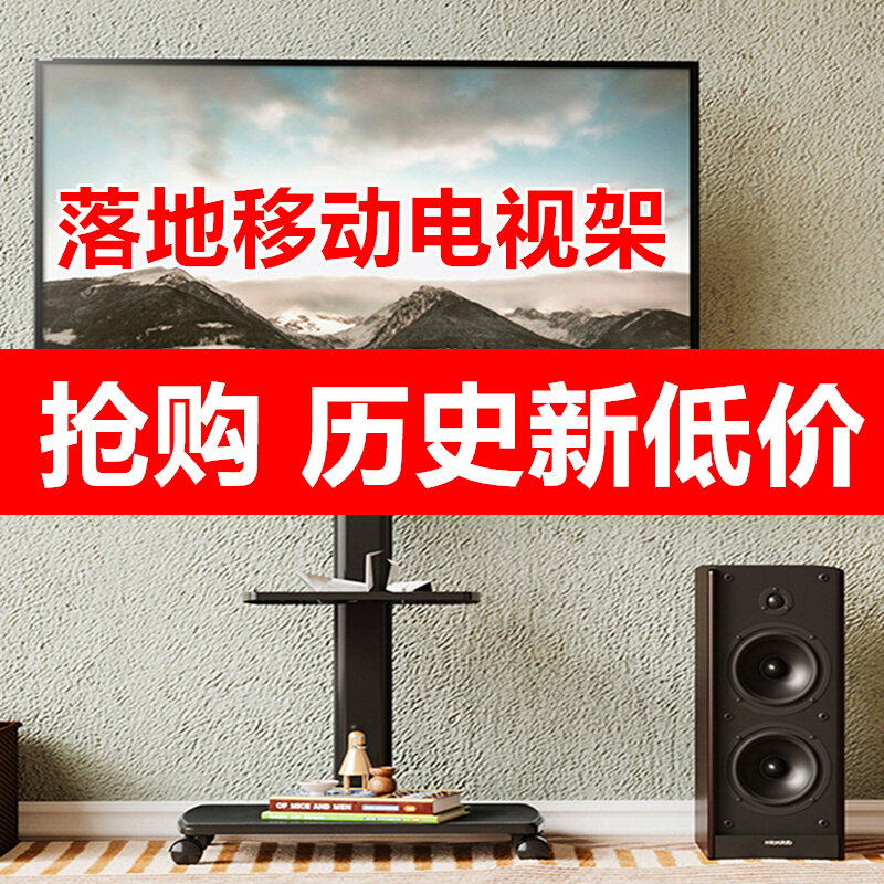 TV bracket floor type LCD TV machine movable type trolley seat driving bedroom hall upright hanging rack cabinet