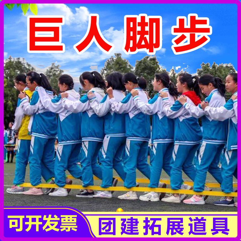 Track electric bicycle giant footstep outdoor development team leggings with fun games game props feeling integration training