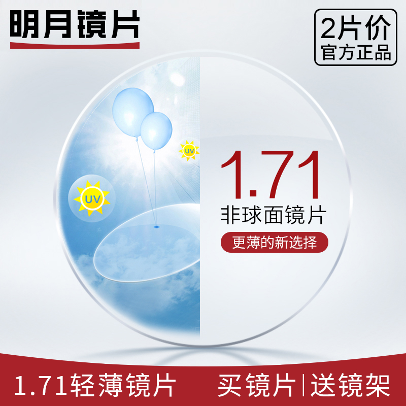 Bright moon lens 1 71 light and thin aspherical surface reducing radiation resin green film myopia hyperopia amblyopia spectacles 2 pieces