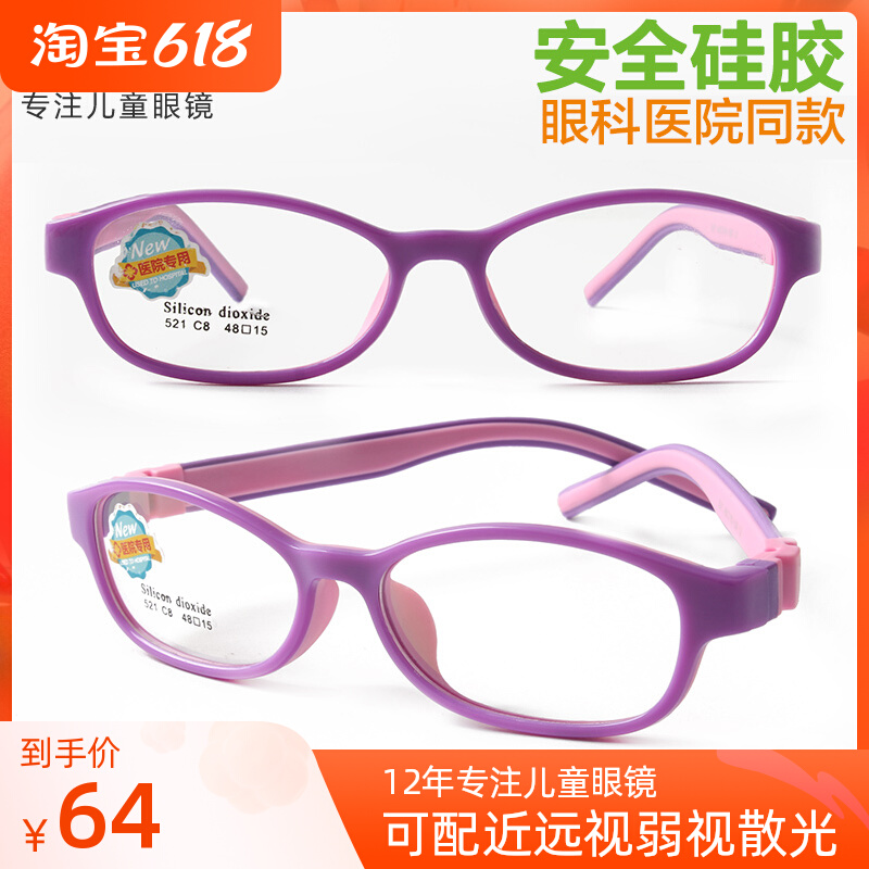 Children's Eye frames Female Cute Myopia far view Weak Sight Astigmatism Male internal silica gel Outer TR ultra-light glasses frame
