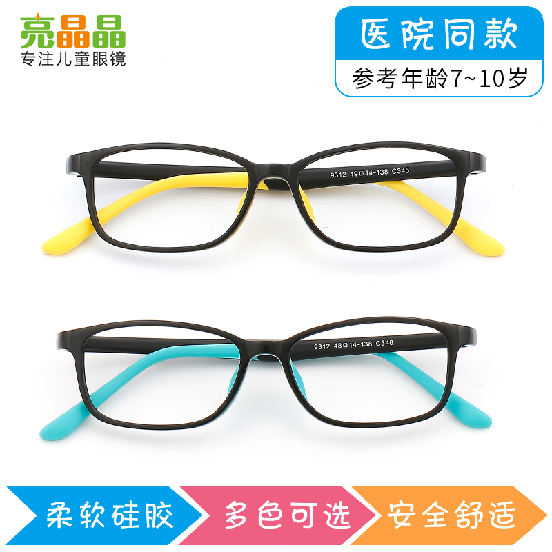 Children's myopia glasses frame boy and girl ultra-light silicone glasses frame can be equipped with astigmatism degree customized astigmatism students