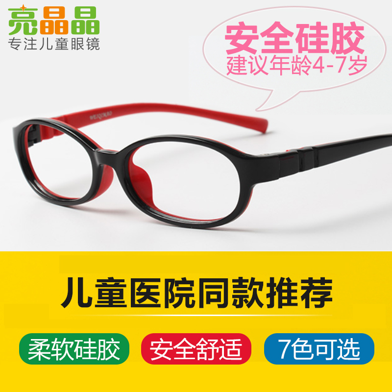 Children's glasses frame female cute oval ultra-light silicone myopia farsightedness amblyopia eyes male glasses frame