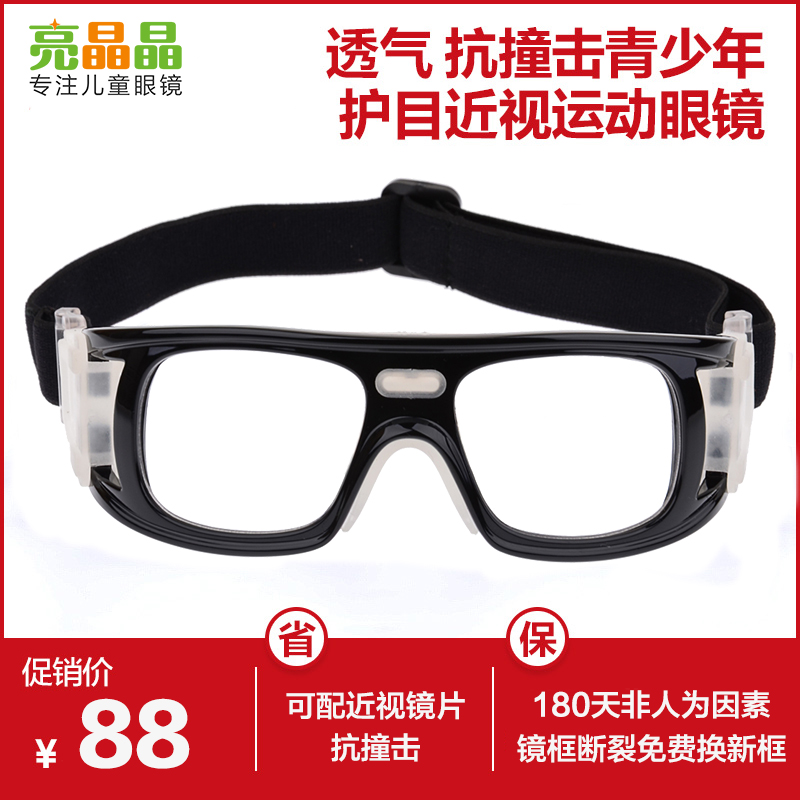 Bright Crystal Crystal Children Basketball Glasses Detachable Breathable Football Goggles Sports Nearsightedness Glasses Silicone Gel