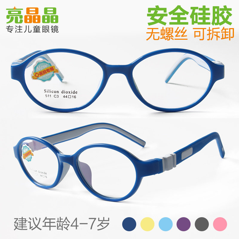 Children's glasses frame male myopia farsightedness astigmatism female cute ultra-light silicone glasses frame 3-4-5-6-7 years old
