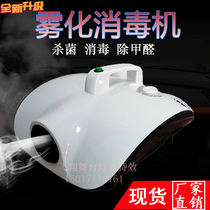 Car air conditioning atomization smoke disinfection machine Sterilization in addition to odor Indoor car formaldehyde atomization Small portable