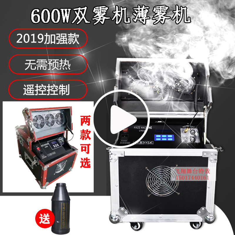 Double Mist Machine 600W Wedding Celebration Stage Thin Fog Machine Bar Large Smoke Machine Special Effects Spray Smoke Machine Performance Effect Range Hood-Taobao