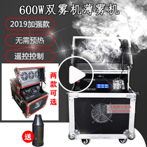 Double fog machine 600W Wedding stage mist machine Bar large smoke machine Special effects smoke machine Performance effect smoke machine