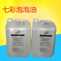 Bubble machine Bubble liquid Colorful bubble oil Stage bubble water Bubble essence Bubble liquid Foaming agent Wedding bubble oil