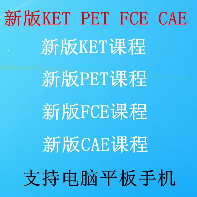 2024 KET Cambridge PET video course Yasito Deputy FCE heard of reading and writing comprehensive prep-share-Taobao